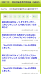 Mobile Screenshot of news.theidaten.jp